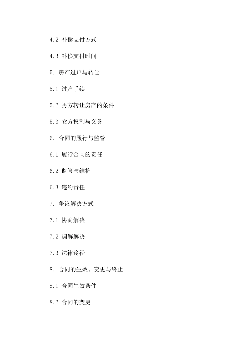 2024年女方放弃房产权利的离婚合同样本版B版_第3页