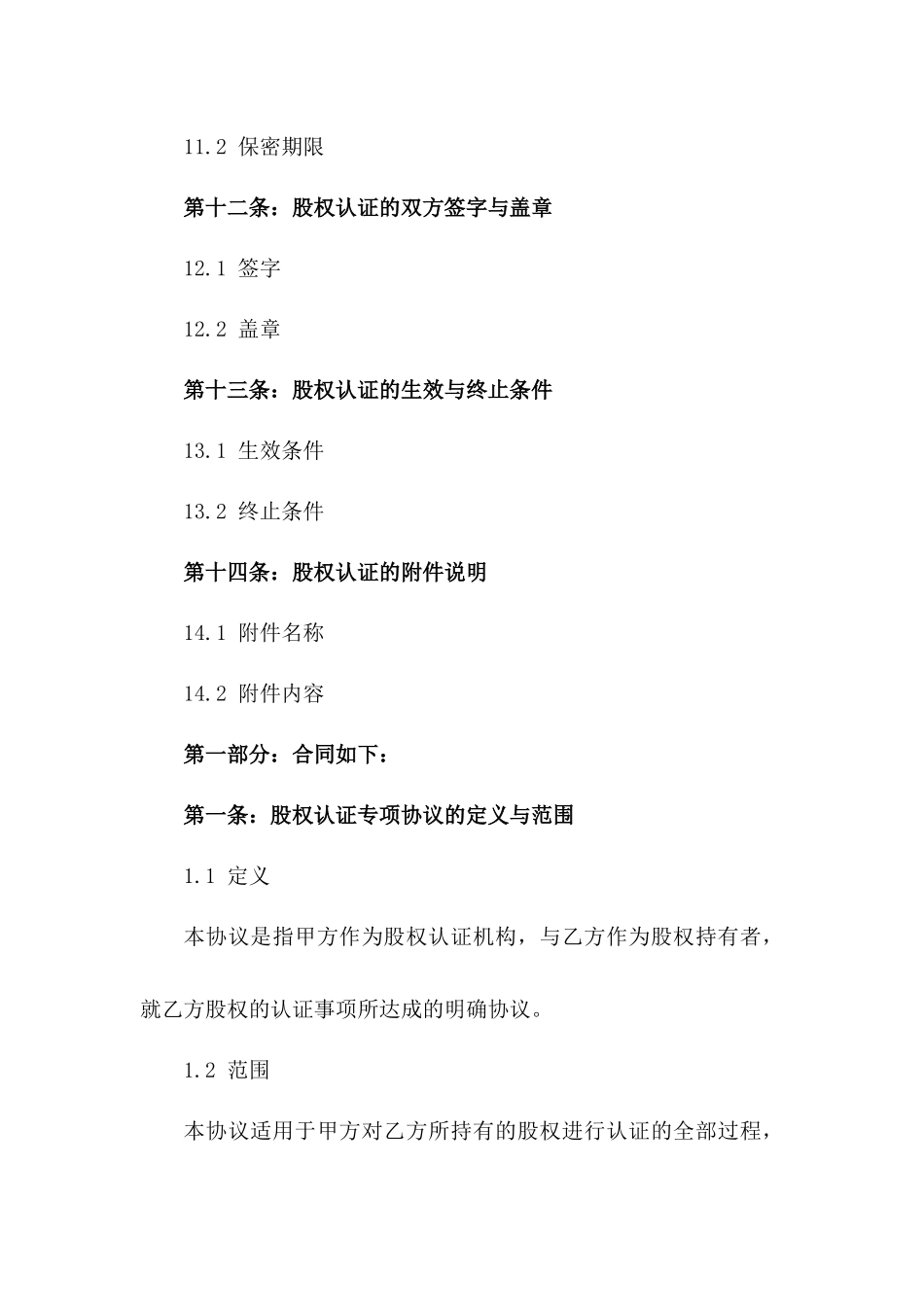 股权认证专项协议(2024年版)_第3页