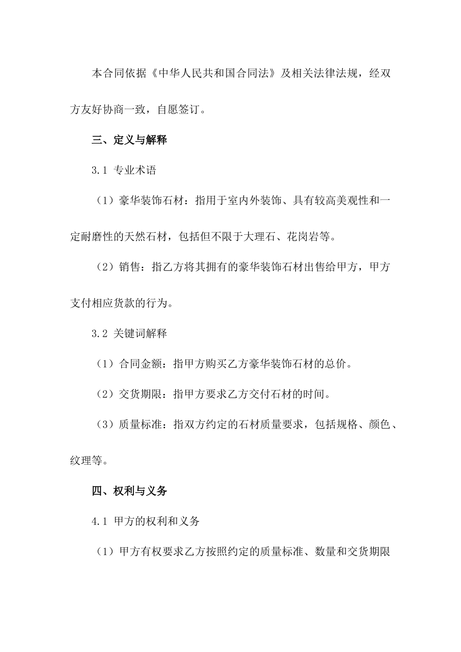 豪华装饰石材销售合同（2024年定制版）_第3页