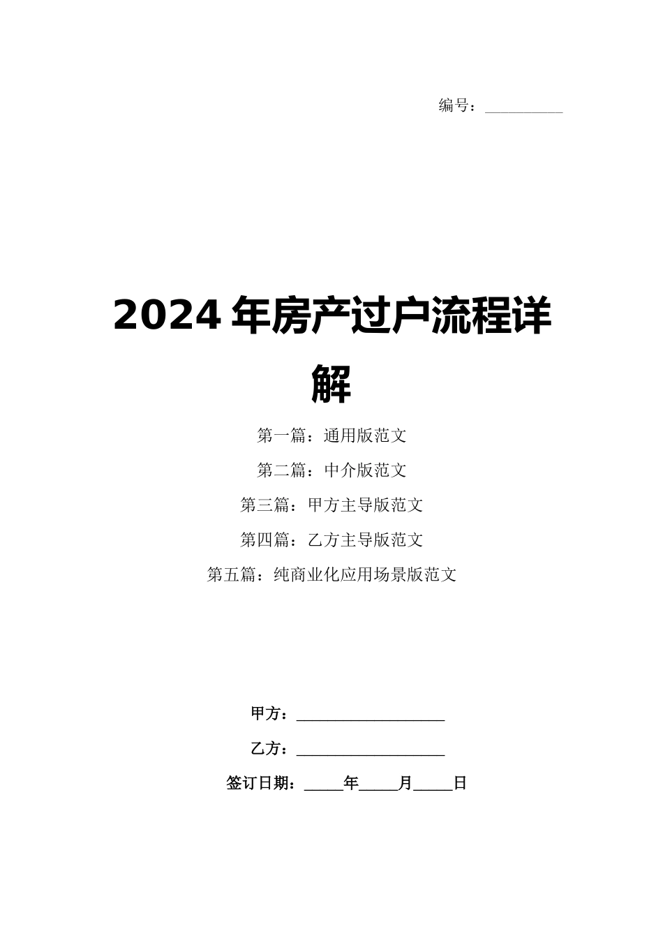 2024年房产过户流程详解_第1页