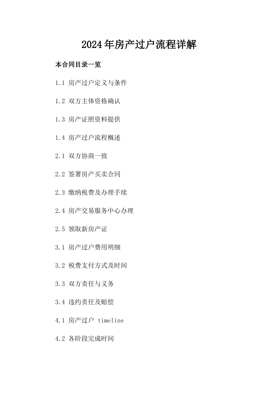 2024年房产过户流程详解_第2页