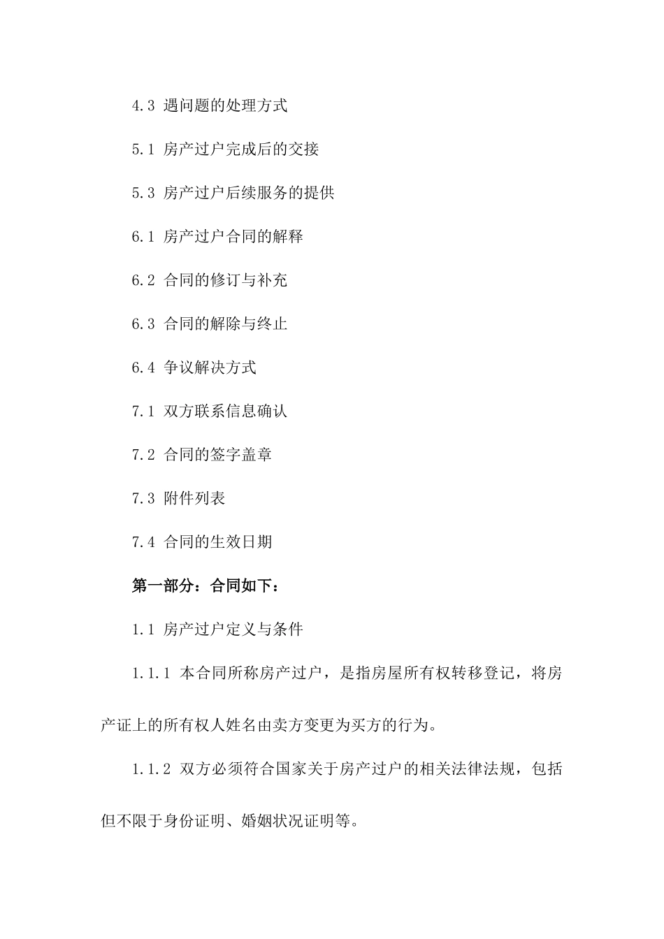 2024年房产过户流程详解_第3页