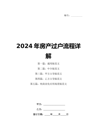 2024年房产过户流程详解