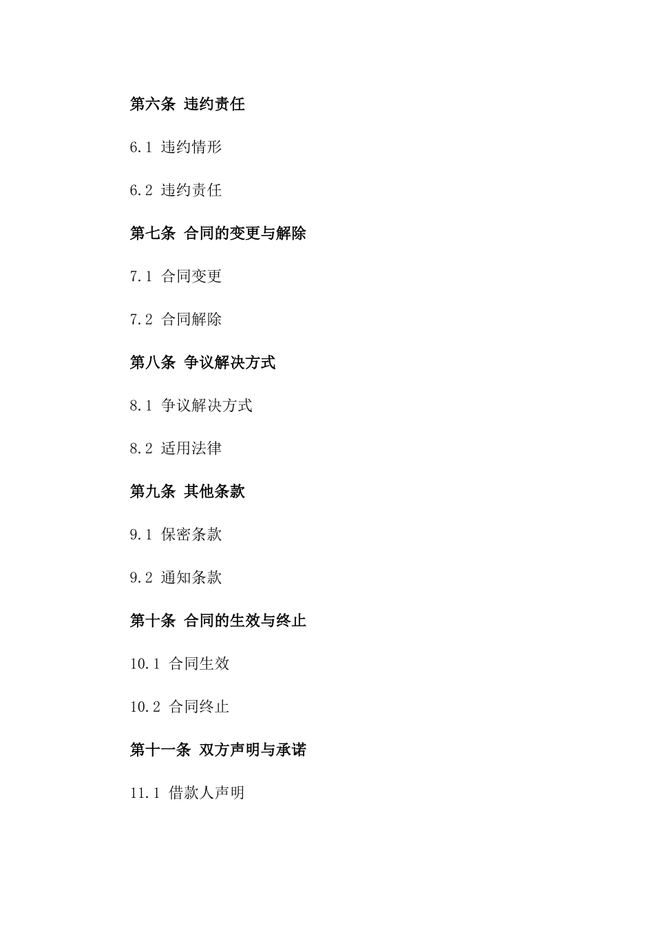私人借款协议样式2024简洁版_第2页