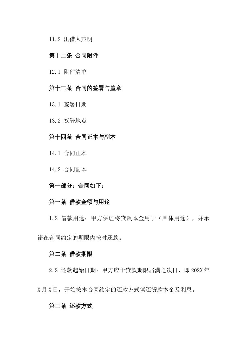私人借款协议样式2024简洁版_第3页