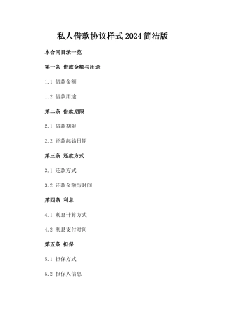 私人借款协议样式2024简洁版