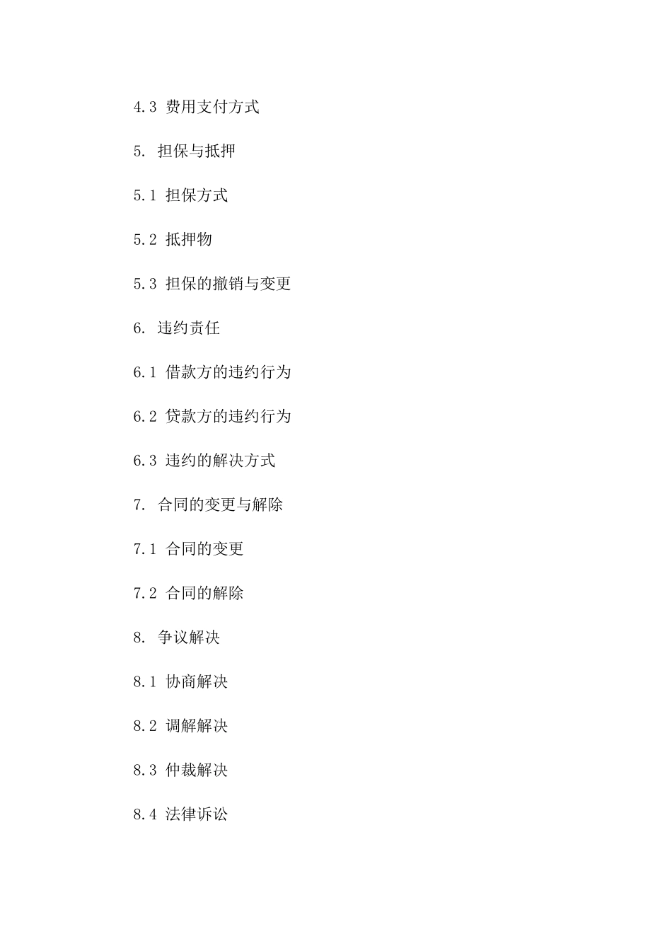 2024年企业互借资金协议模板版A版_第3页