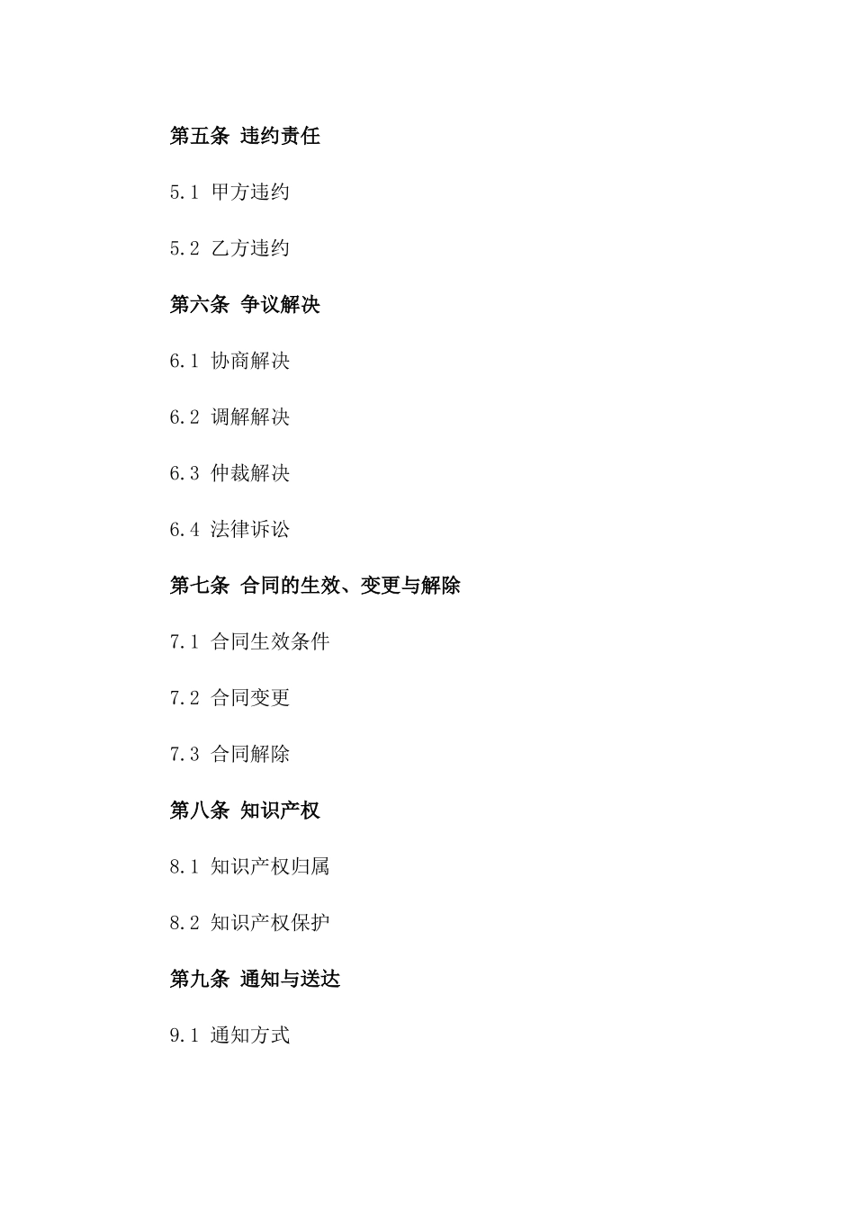 2024年专业技术服务合同模板免费获取_第2页