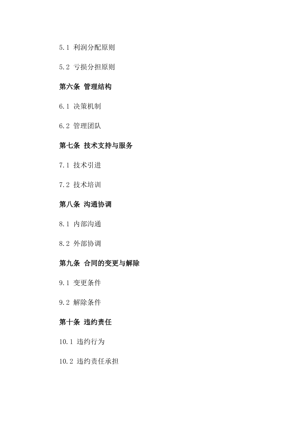 2024年度房产建设项目合伙合同_第3页