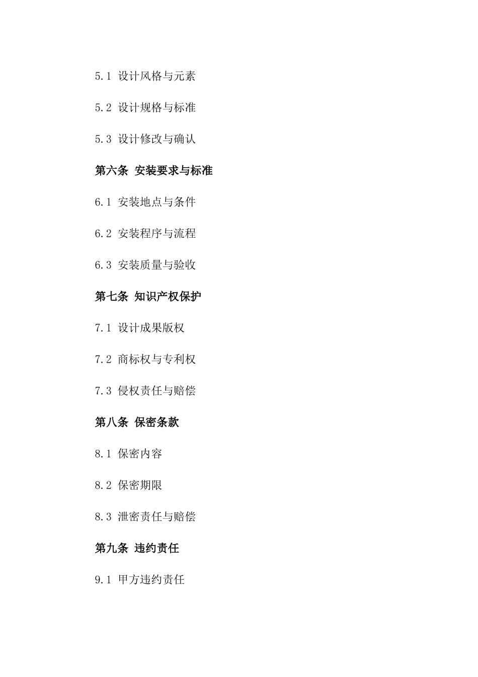 个性化标志制作与精准安装合同2024版版B版_第3页