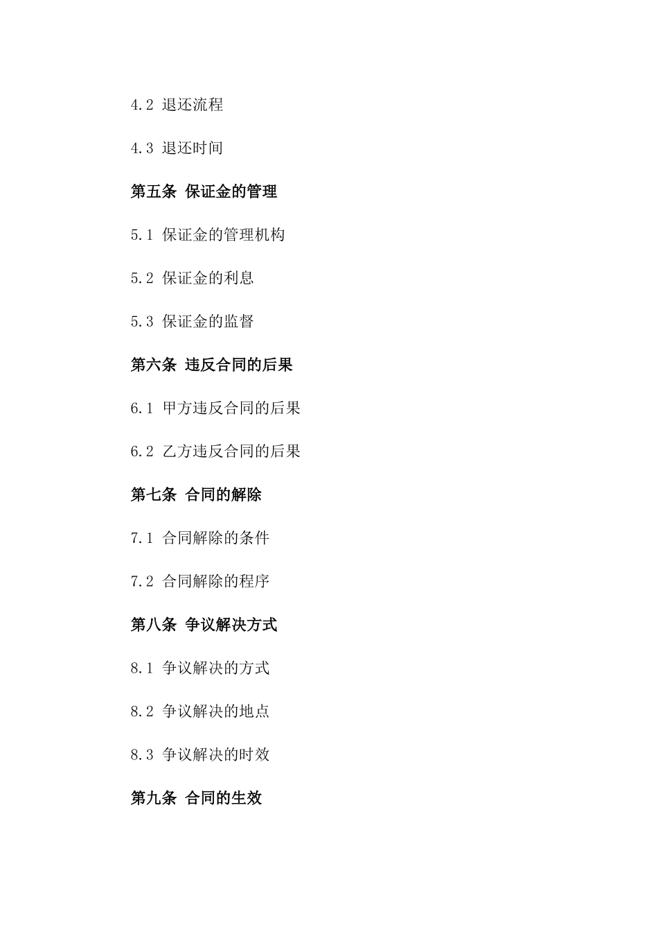 2024年出国工作保证金协议模板版A版_第3页