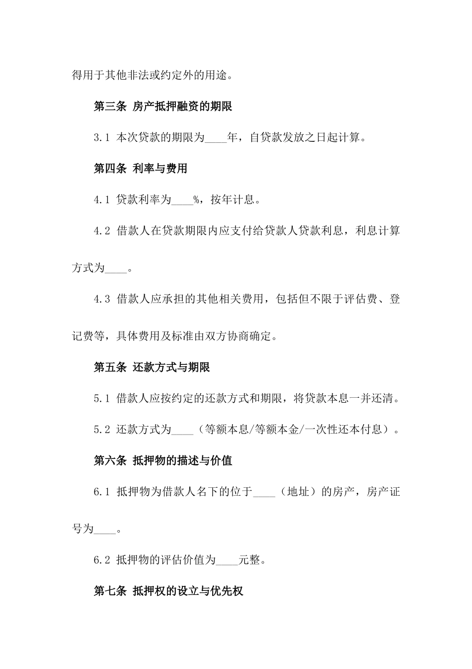 企业房产抵押融资协议范本简明版_第2页