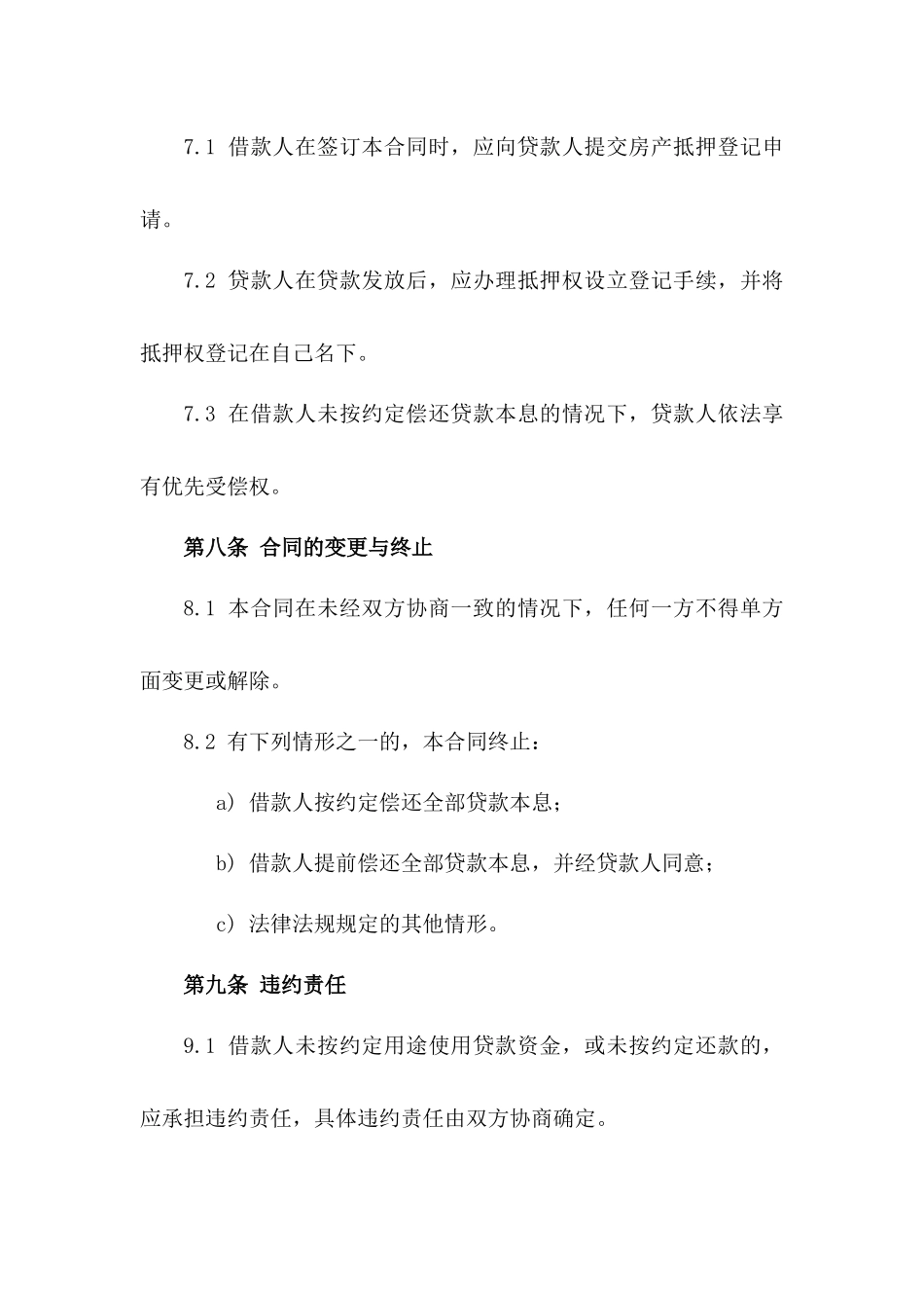 企业房产抵押融资协议范本简明版_第3页