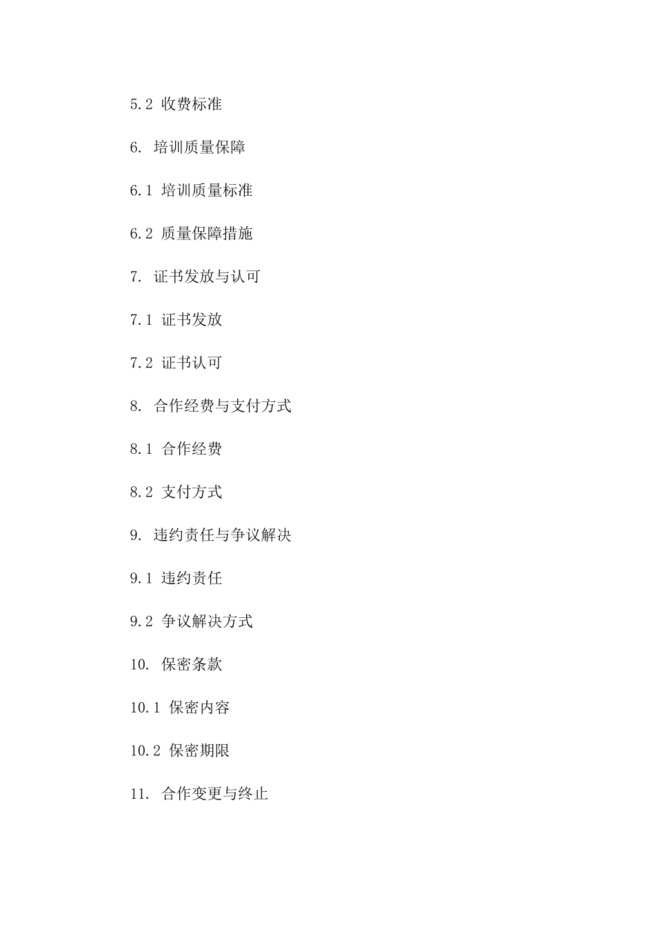 驾校联合教育合作合同书2024年最新版B版_第3页