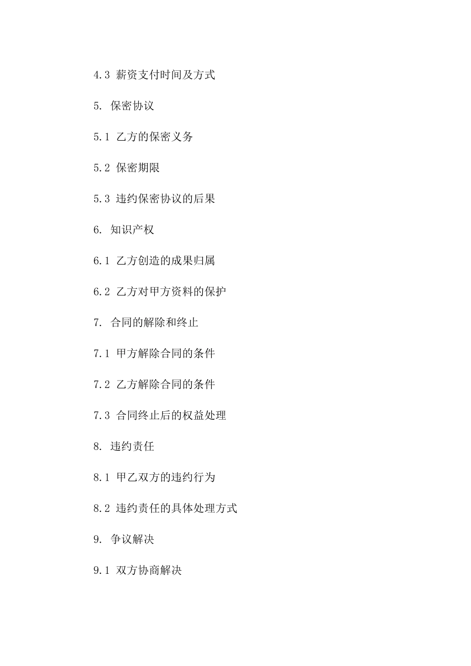 2024高级美容顾问聘用合同样本_第2页