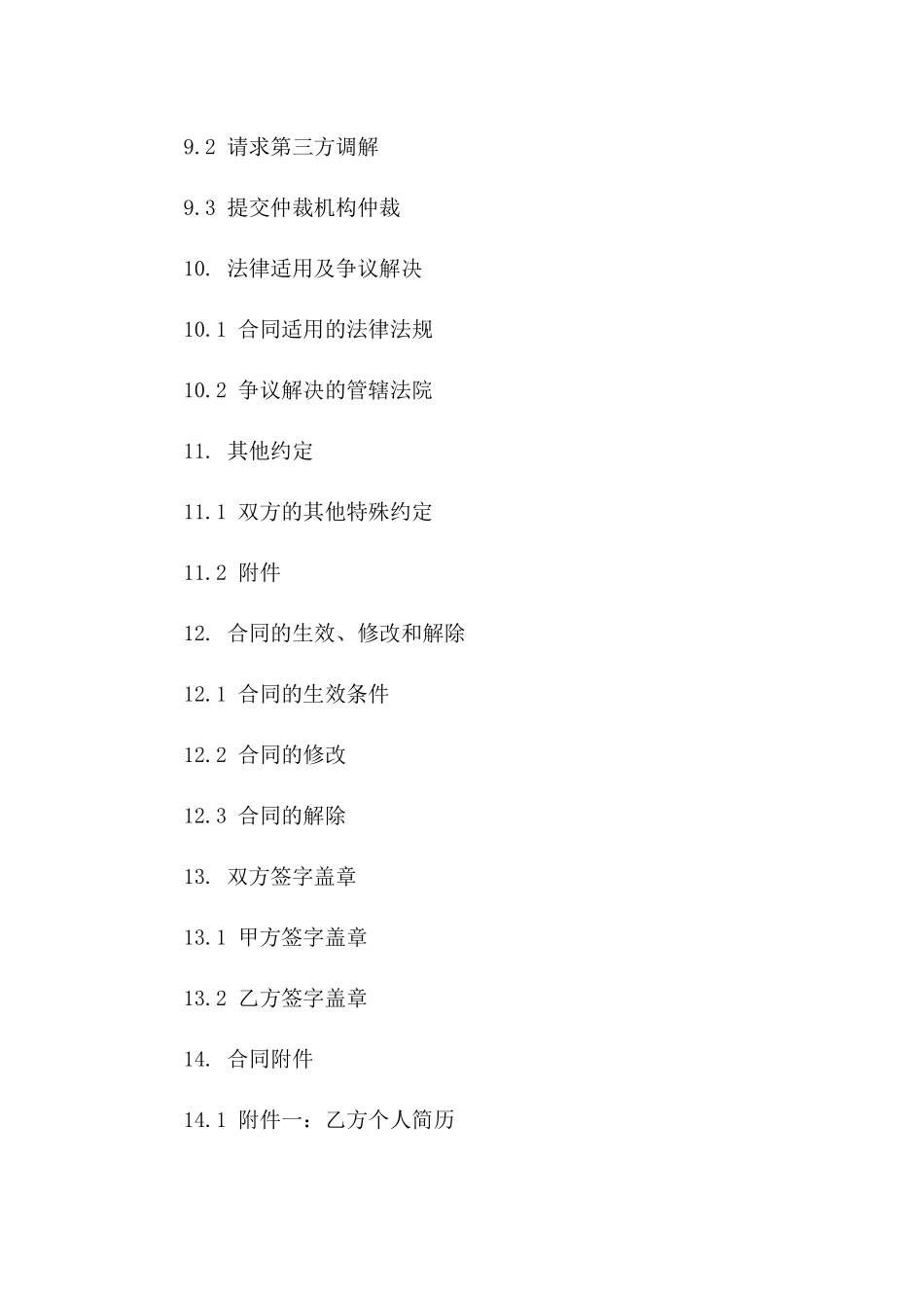 2024高级美容顾问聘用合同样本_第3页