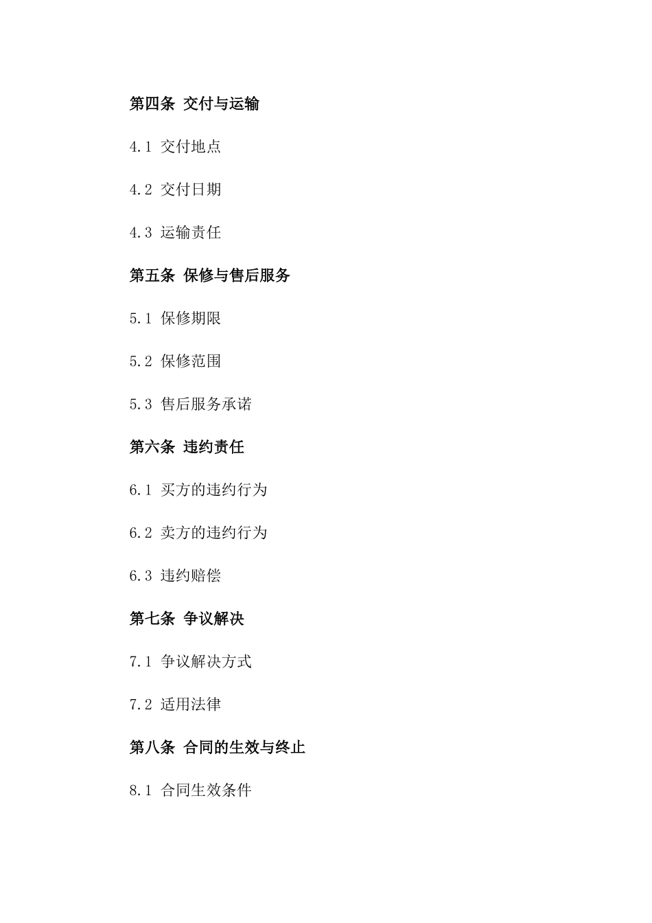 2024年拖拉机交易协议样本_第2页