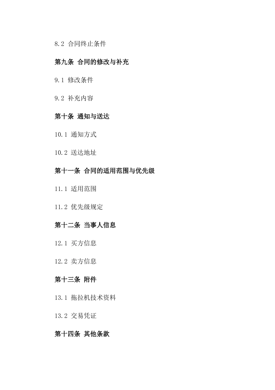 2024年拖拉机交易协议样本_第3页