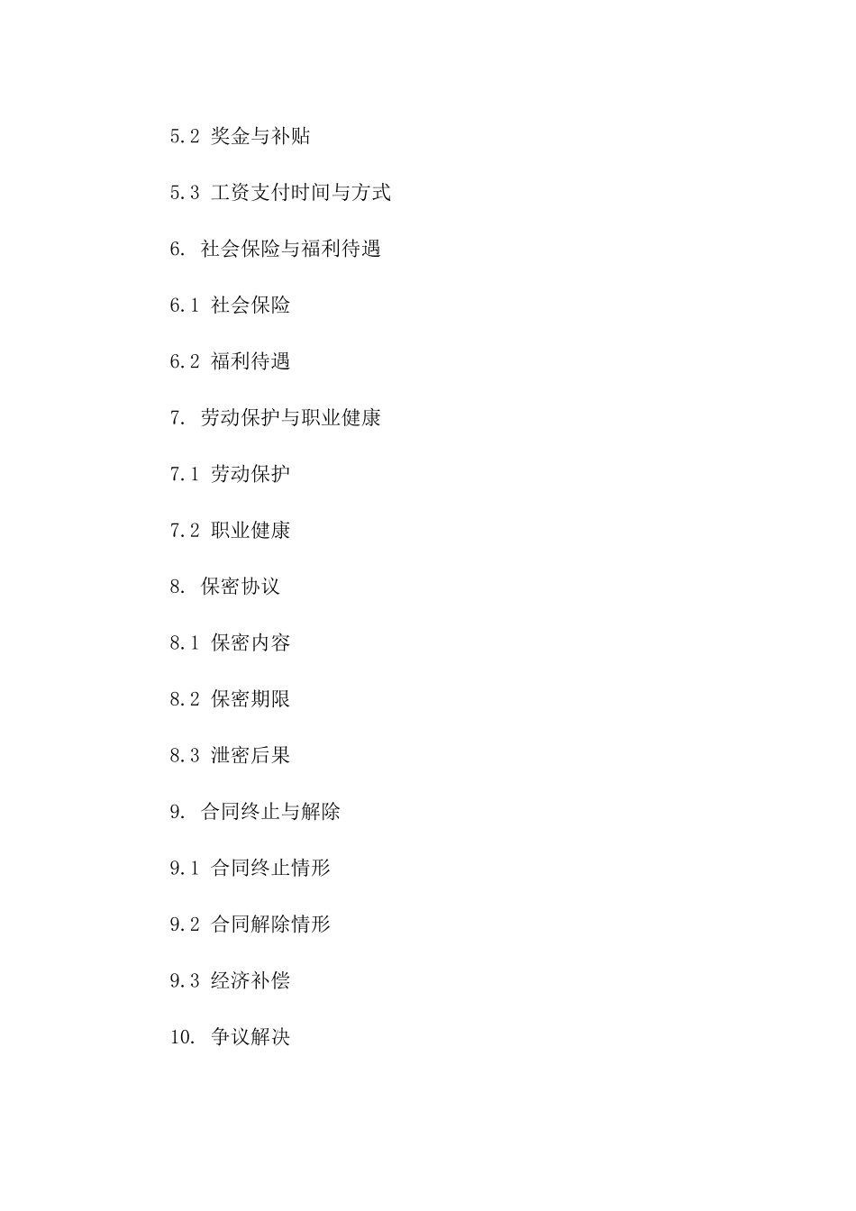 劳动协议2024变更条款协议版B版_第3页