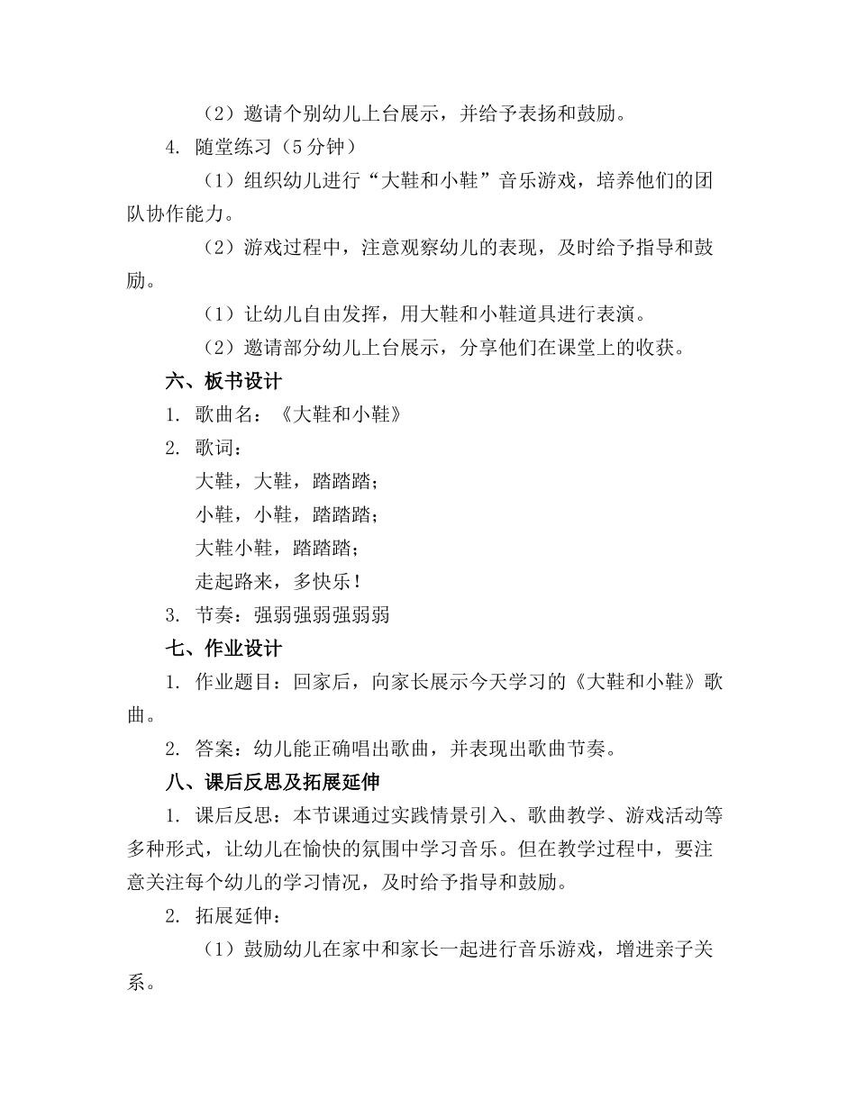 幼儿园小班音乐教案《大鞋和小鞋》精选_第2页