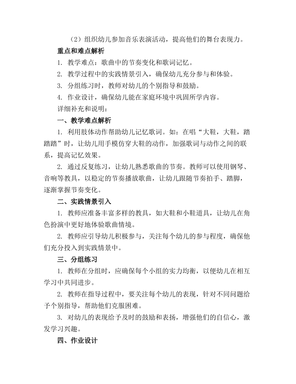 幼儿园小班音乐教案《大鞋和小鞋》精选_第3页