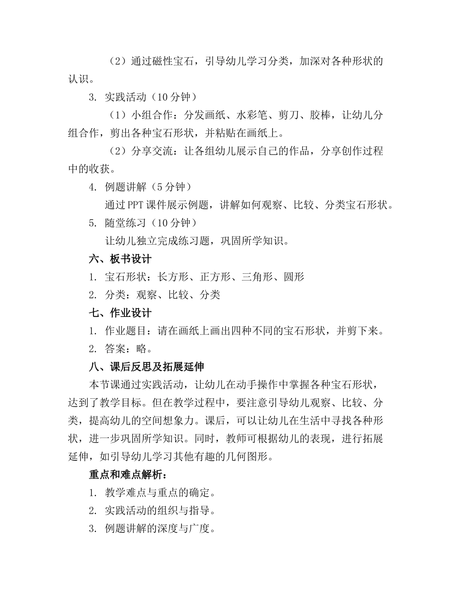 幼儿园教案大班数学宝石森林_第2页