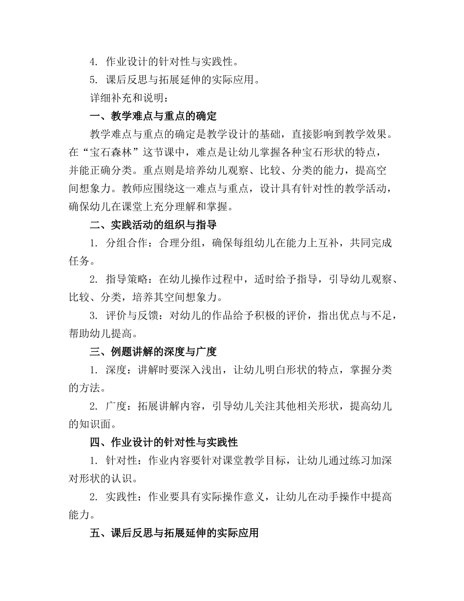 幼儿园教案大班数学宝石森林_第3页