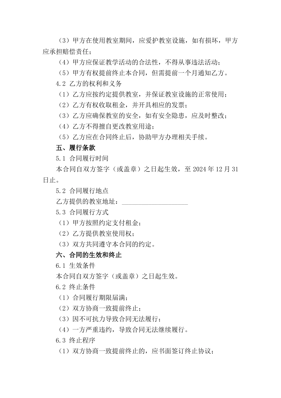 艺术院校2024年教室租借合同(1)_第3页