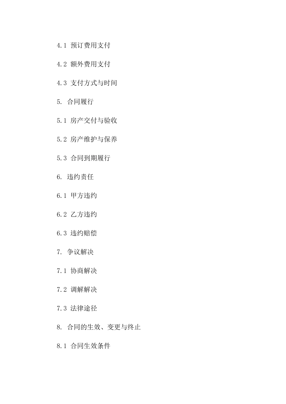 精选房产预订协议模板（2024年最新版）一_第3页