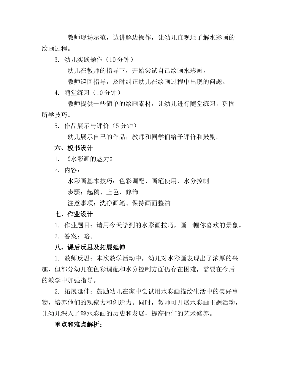 2024年幼儿园水彩画教案_第2页