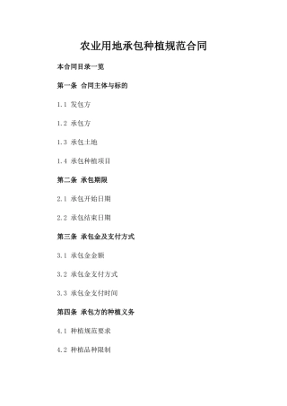 农业用地承包种植规范合同