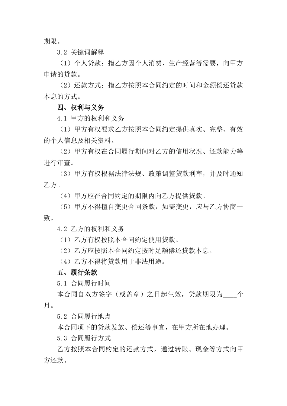 2024年个人贷款合同标准格式范例_第3页