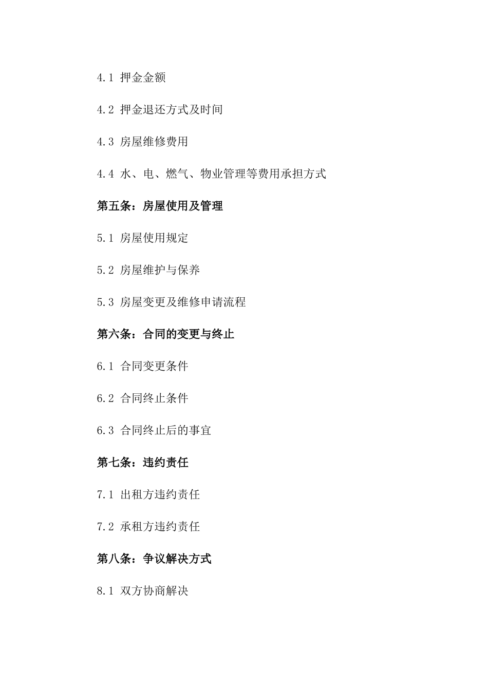 房屋续租合同范本2024年版_第2页