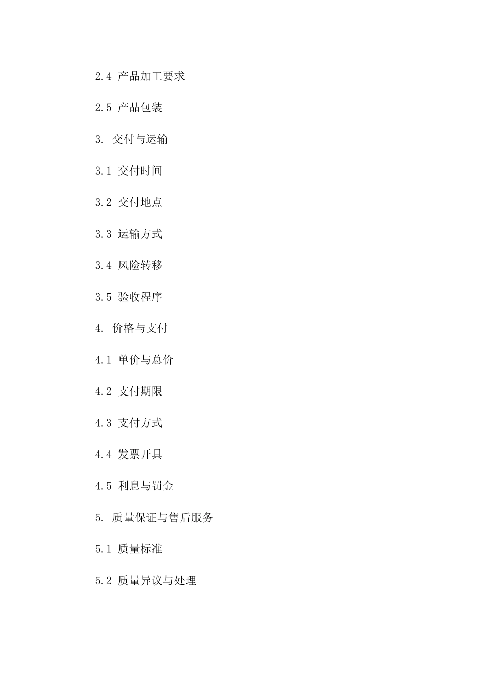 精品花岗岩买卖协议模板2024版版B版_第3页