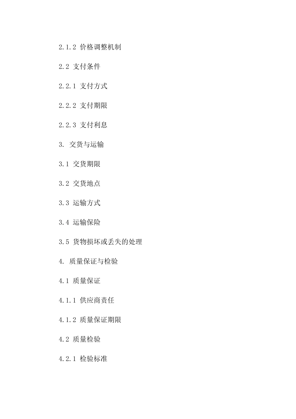 保温材料采购关键条款：2024协议样本版_第3页