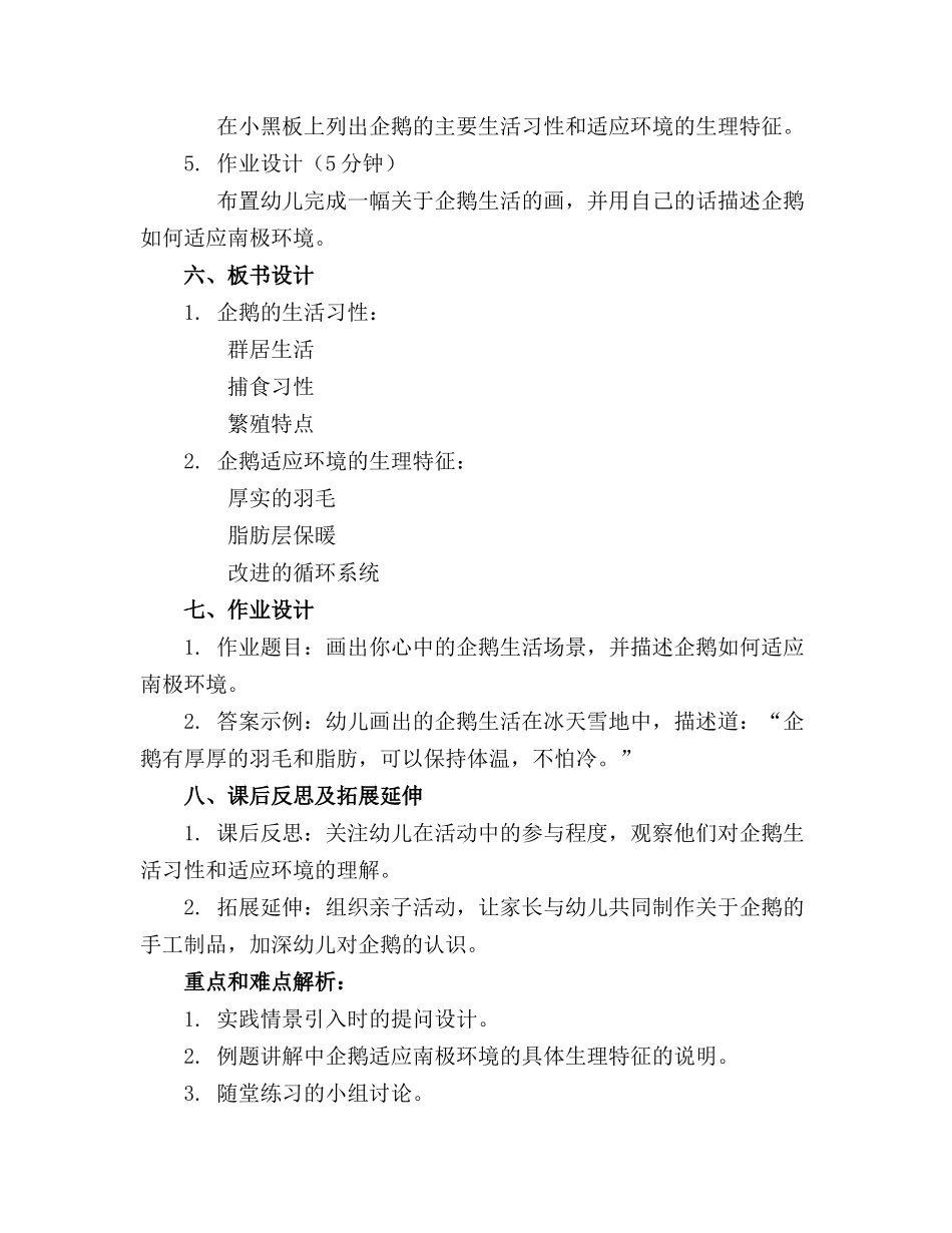 2024年中班科学活动教案不怕冷的企鹅_第2页