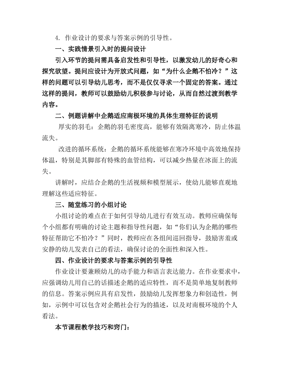 2024年中班科学活动教案不怕冷的企鹅_第3页