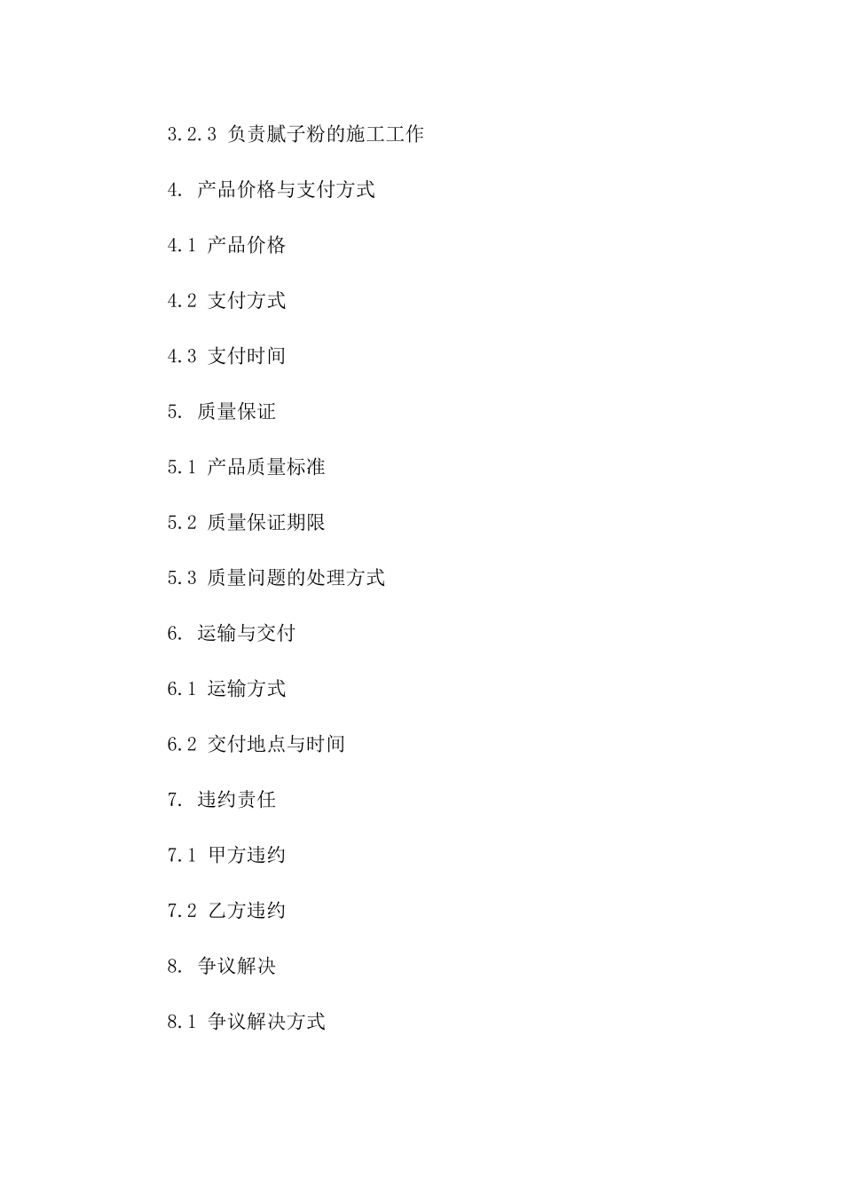 建筑腻子粉施工项目合作合同书版_第3页