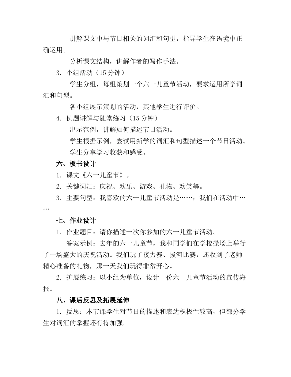 2024年六一儿童节活动教案通用_第2页