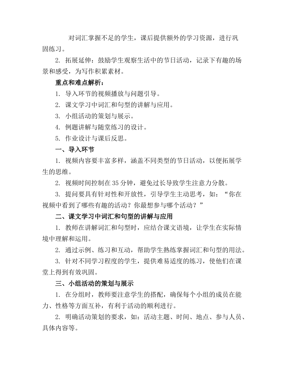 2024年六一儿童节活动教案通用_第3页