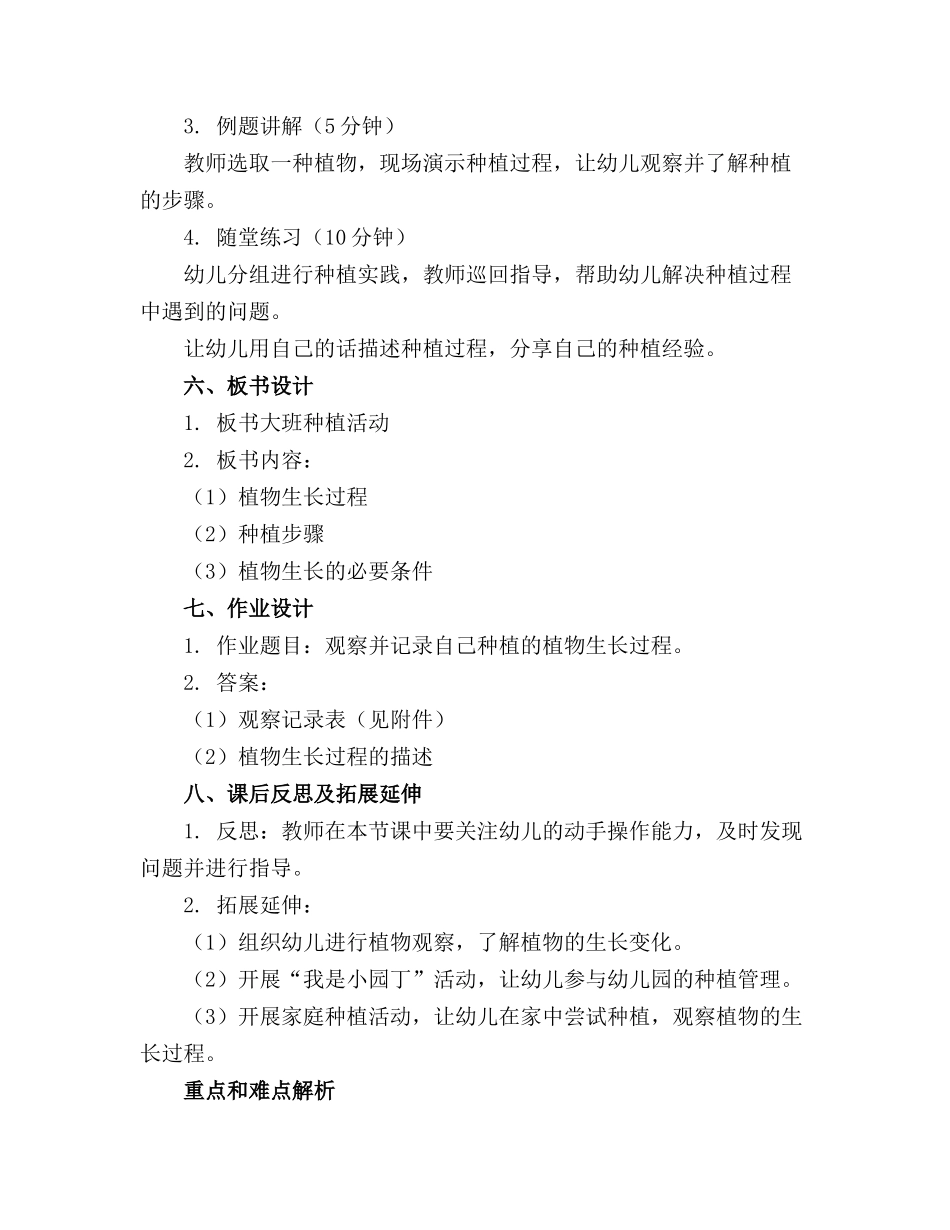 大班种植活动教案_第2页