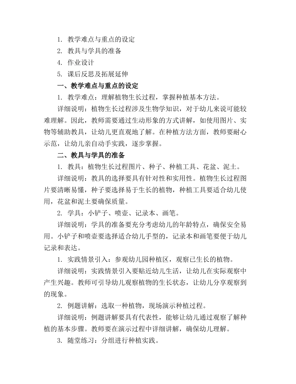 大班种植活动教案_第3页