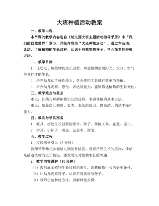 大班种植活动教案