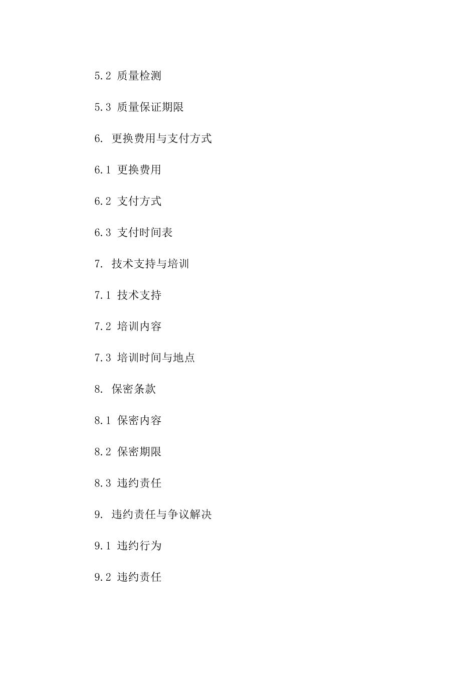 精密部件更换合作协议示例一_第3页