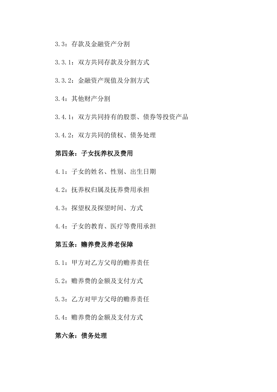 2024年郭晓离婚诉讼调解合同书版_第3页