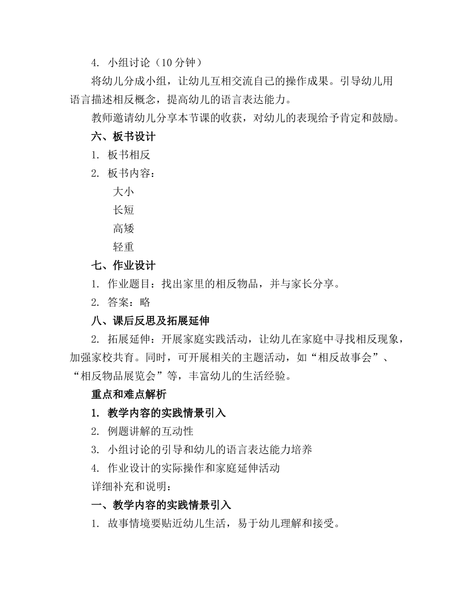 幼儿园说相反教案_第2页