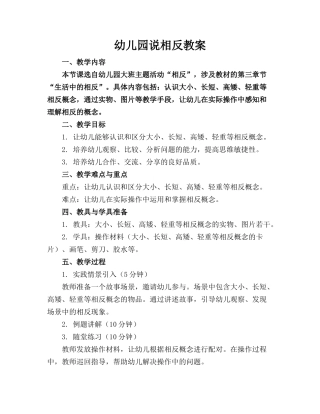 幼儿园说相反教案