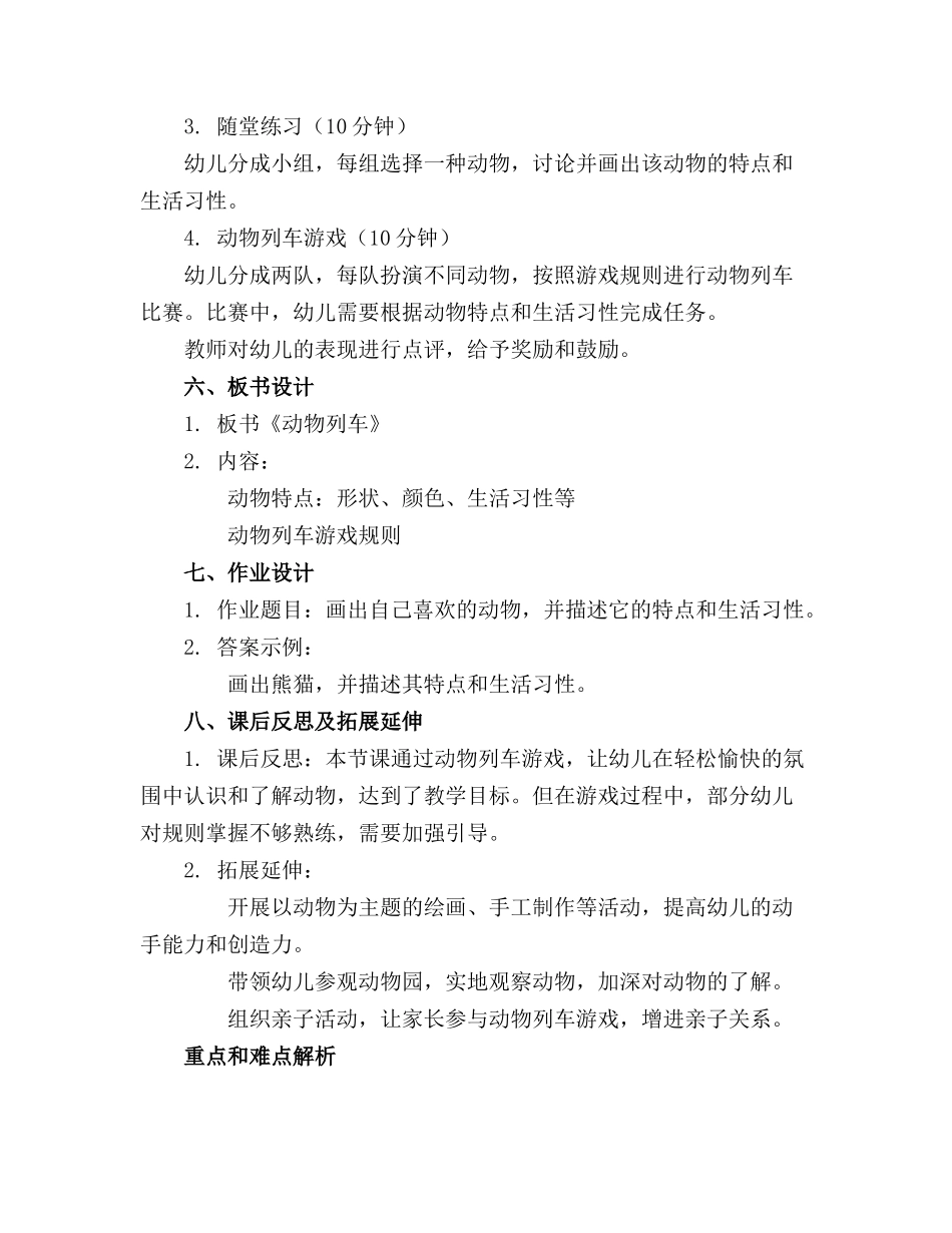 幼儿园小班主题教案《动物列车》含反思_第2页