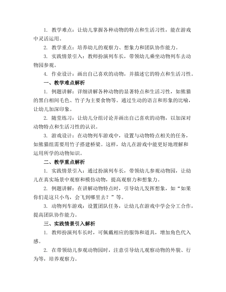 幼儿园小班主题教案《动物列车》含反思_第3页