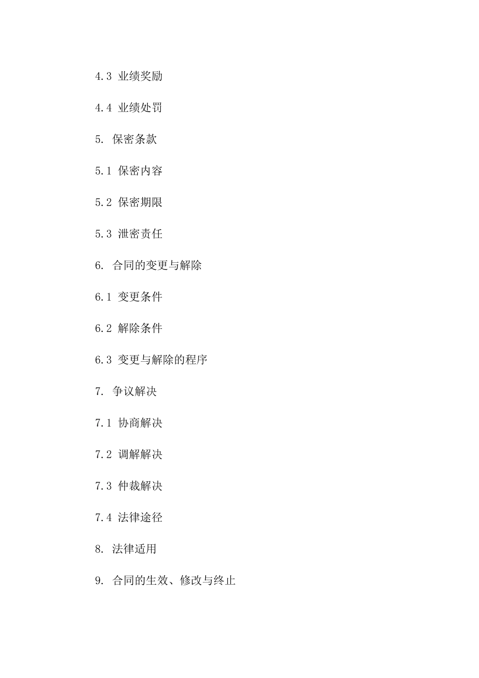 销售业务员2024年版佣金协议样式版A版_第3页